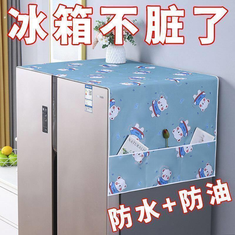 冰箱顶布外罩防尘罩防水防油保护洗衣机冰箱防尘罩单开门双开门