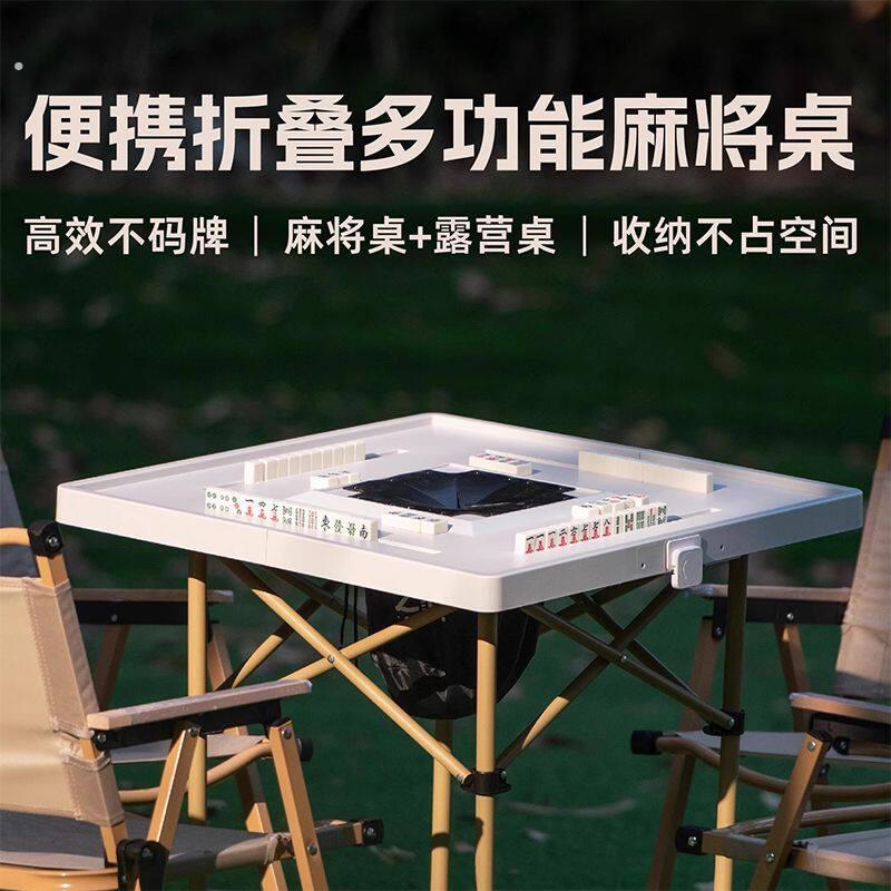 旅行迷你麻将套装便携折叠手提麻将机户外桌露营桌茶桌茶台免码牌
