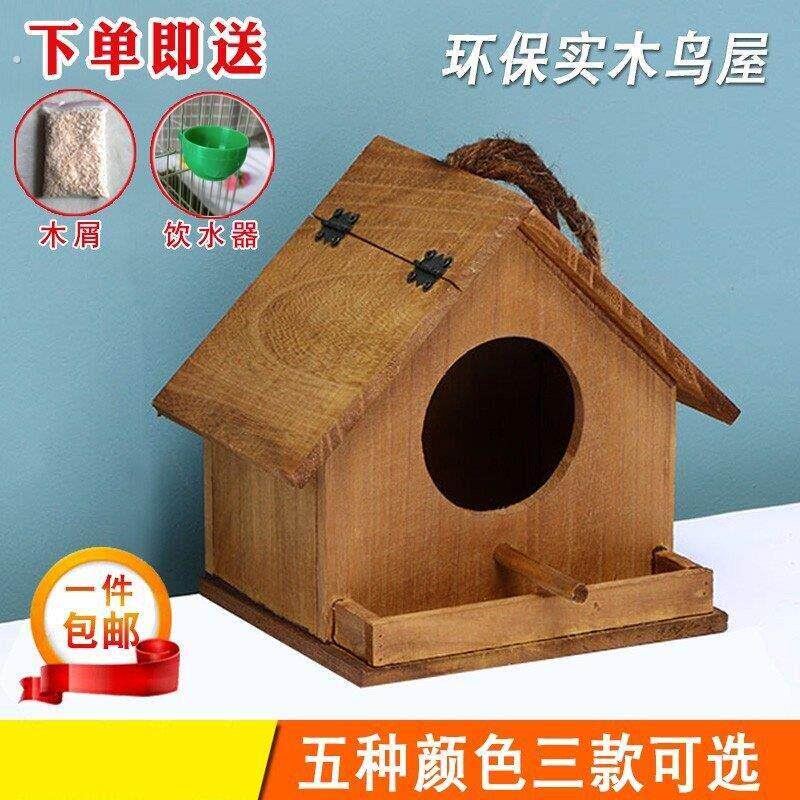 手工木房子鸽舍窝巢木头鸽子窝小房子可挂用品八哥小屋实木鸟窝