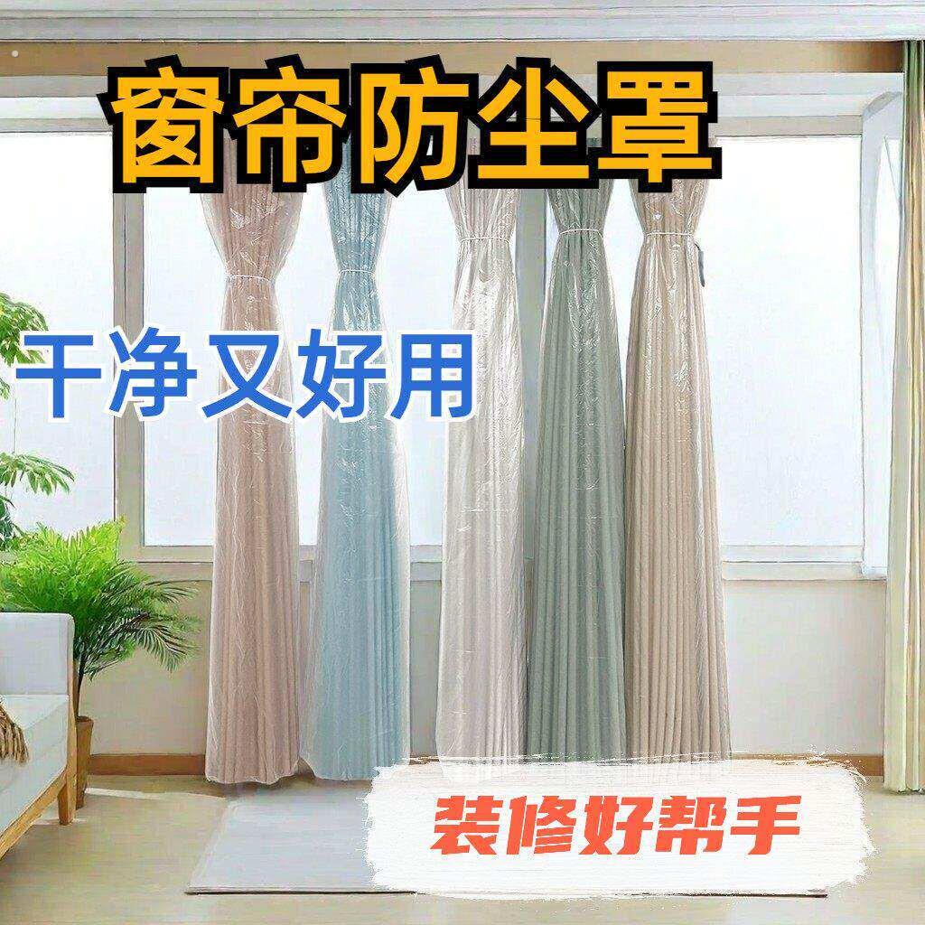 窗帘防尘保护家用家政装修服务塑料袋室内清洁防尘罩家庭打扫神器