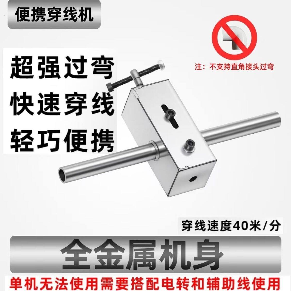 半自动穿线通用型电工工地水电工快速工作方便便捷速穿线穿线机