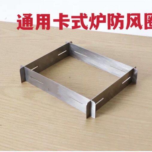 加厚不锈钢通用迷你卡式炉节能防风圈挡风板户外卡磁炉便携折叠