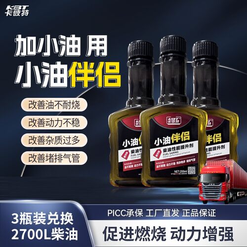 卡彼特小油伴侣燃油宝节油除碳燃油添加剂助燃省油专用用品