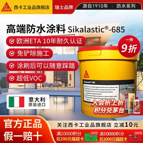 西卡进口防水系列屋顶外墙厨卫阳台地下室水池防水涂料防漏房顶