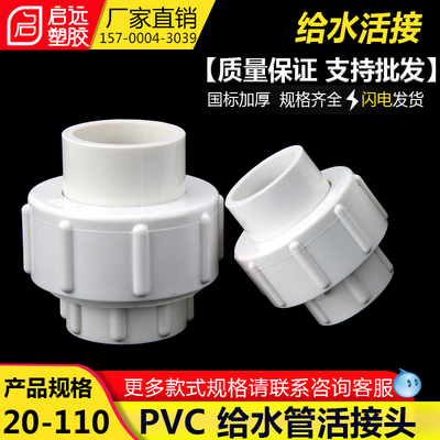 给水活接胶水全塑水管件活接头pvc配件塑料管管道20253250水上下