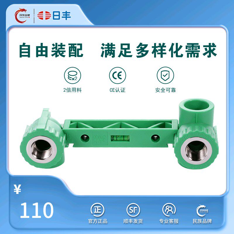 日丰管ppr水管配件家用4分20 6分25通用 装配式双联内牙弯头+三通