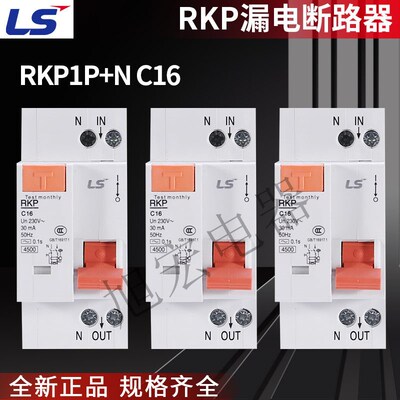 LS小型漏电断路器RKP(RO32E) 1P+N C6A C10A C16A C20A C25A C32A