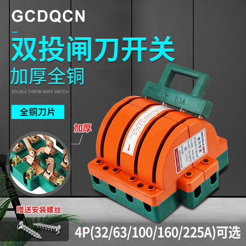 双向闸刀开关三相电4P/63A100A160A225A双投倒顺转换开关电源切换