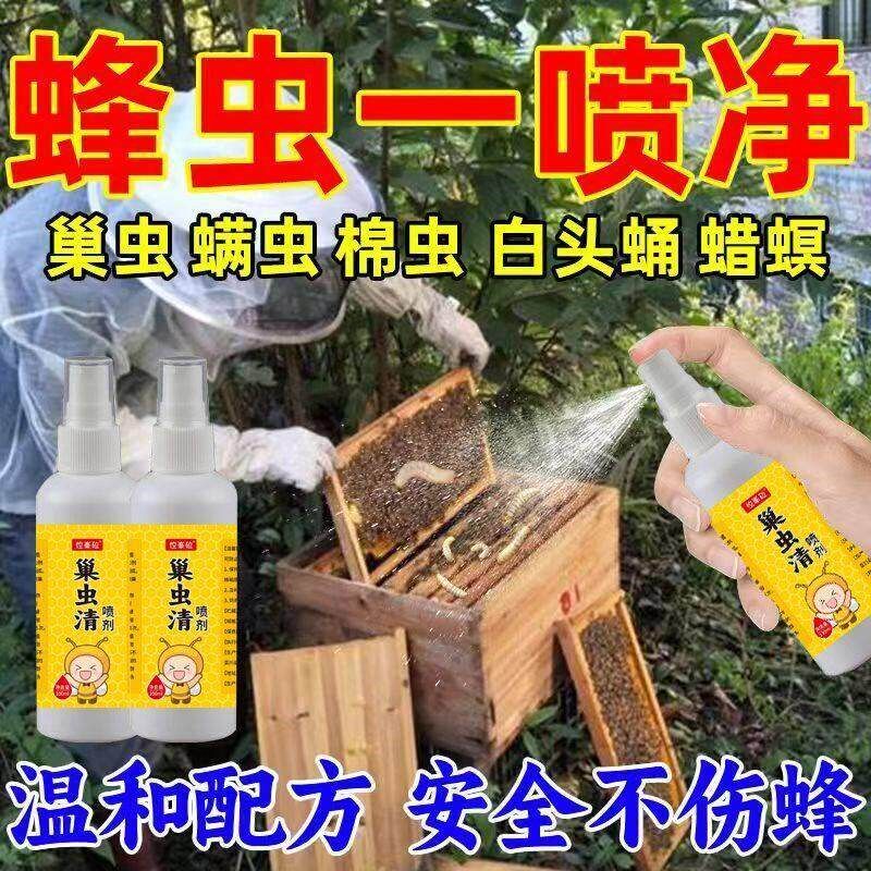 蜂箱巢虫清【安全不伤蜂】中蜂巢虫一喷灵防治蟎虫棉虫白头蛹专用