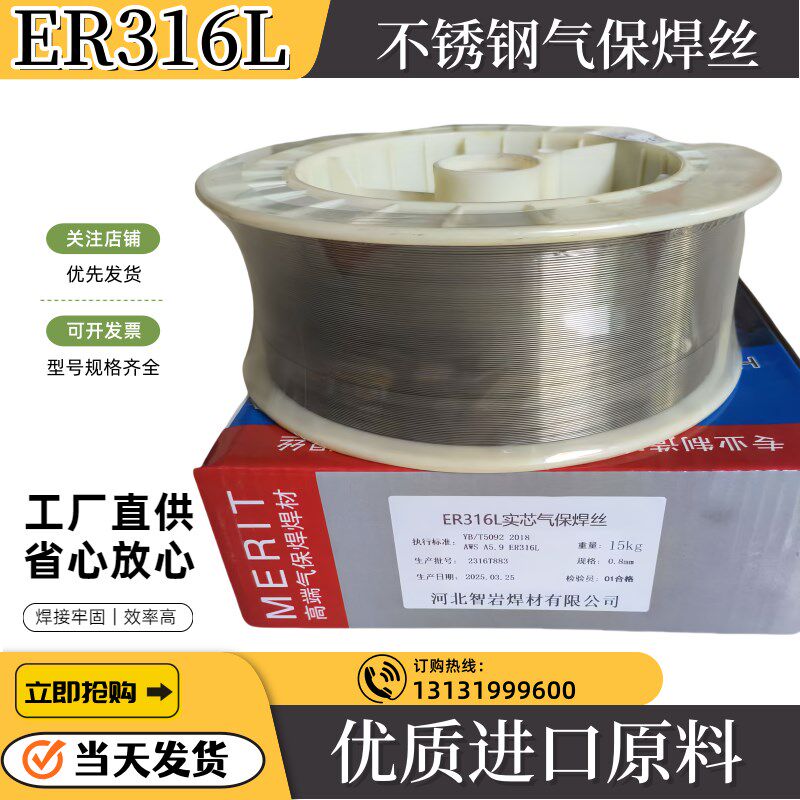 ER316L不锈钢气保焊丝二保气保实心焊丝H03Cr19Ni12Mo2Si焊丝15kg