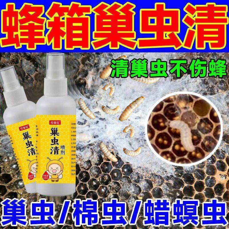 蜂箱巢虫清【安全不伤蜂】中蜂巢虫一喷灵防治蟎虫棉虫白头蛹专用