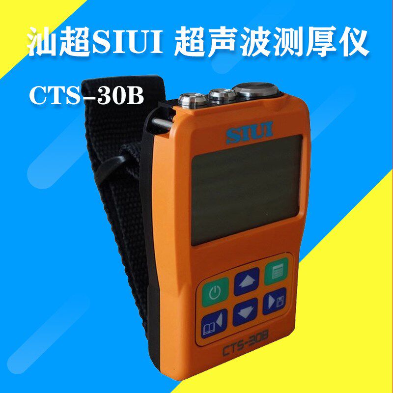 汕头超声研究所 CTS-30A 30B手腕式超声波测厚仪 金属厚度测量仪