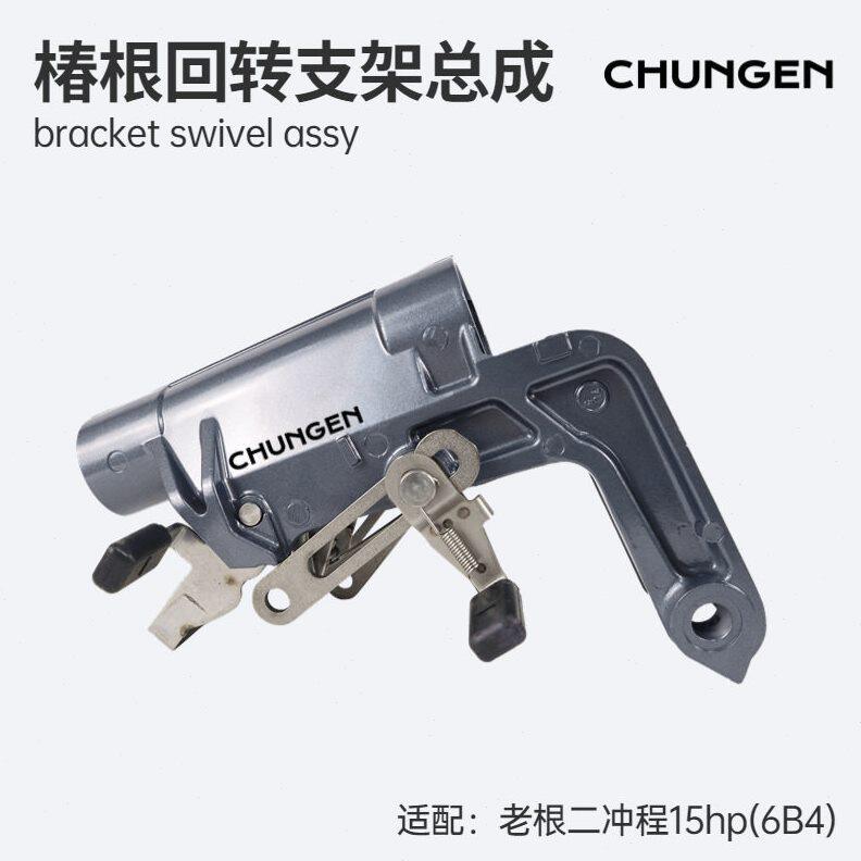 甄选682-43311-06-4D回转支架总成椿根船外机配件适用雅马哈15hp-
