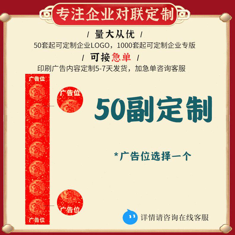 甄选2025蛇年广告对联印logo新年对联福字大礼包采购银行空白书法