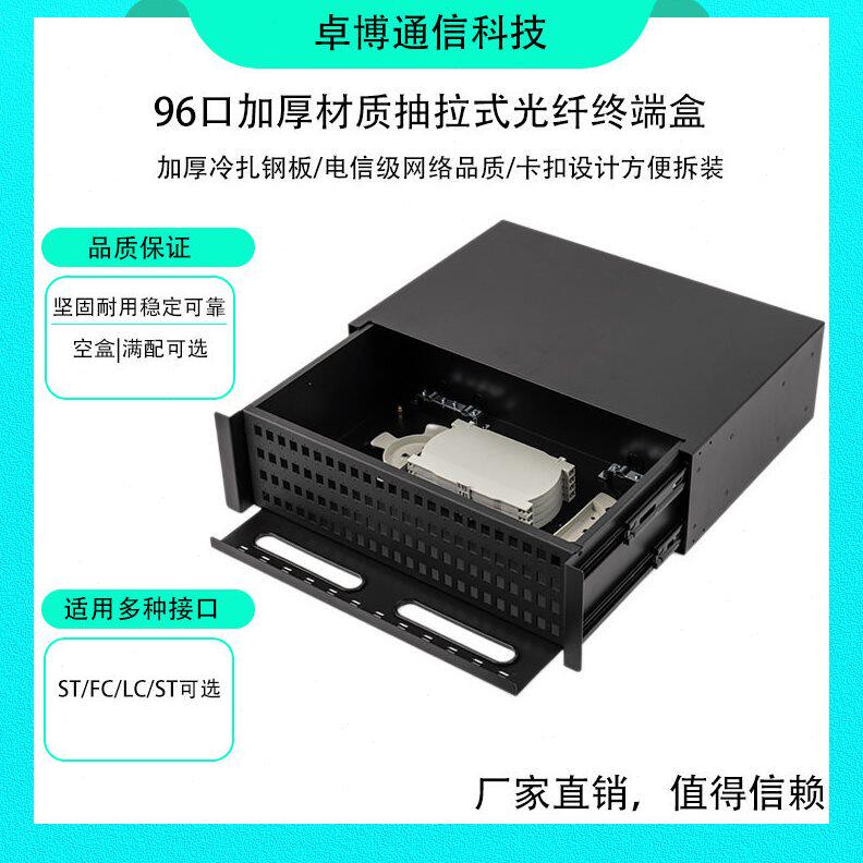 甄选光纤配线架抽拉3U96口光缆终端盒SC/FC/LC/ST接口满配尾纤熔