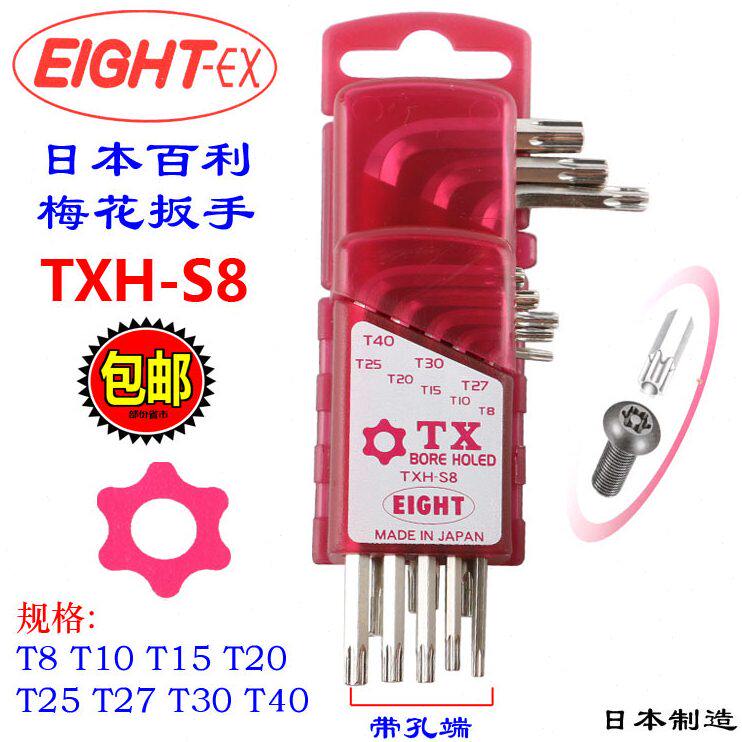 甄选日本百利EIGHT梅花六角扳手 TXBH-S8 TXH-S8 T8-T40内梅花扳