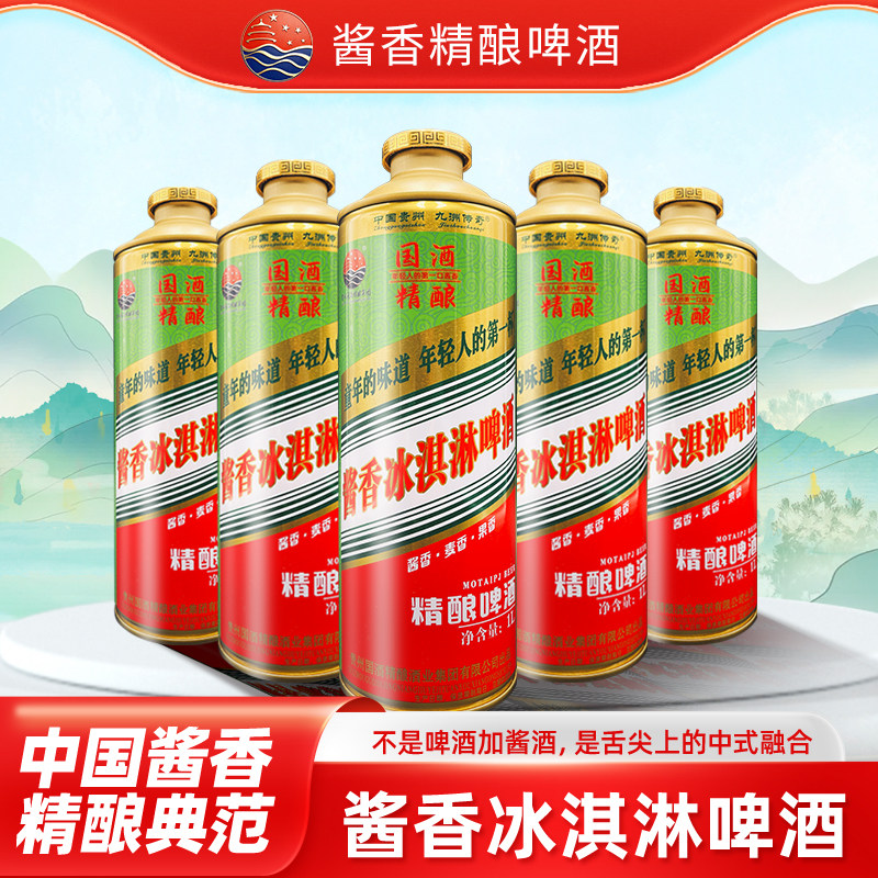 茅台啤酒酱香冰淇淋精酿酱香啤酒