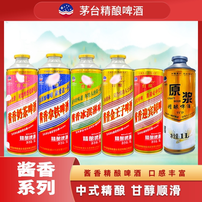 酱香啤酒原浆精酿组合精酿啤酒