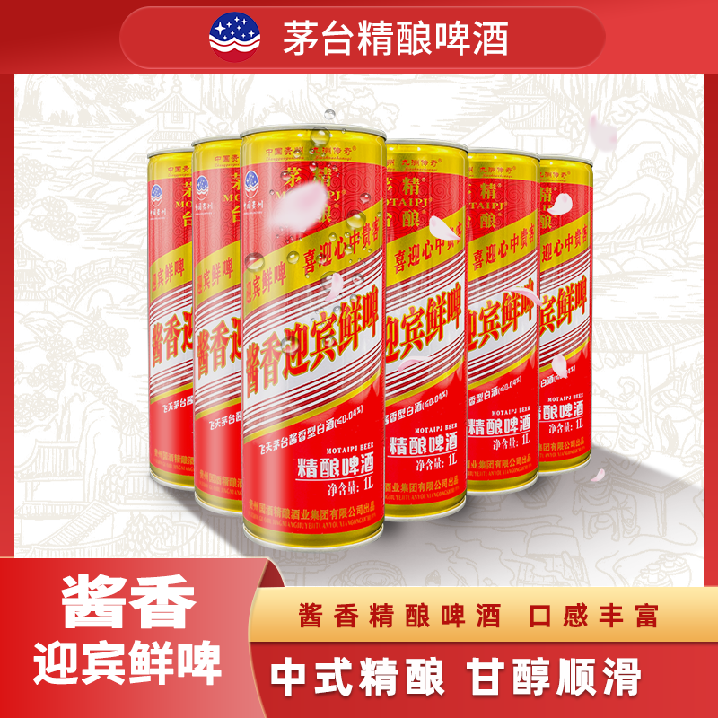 酱香迎宾鲜啤酱香啤酒精酿啤酒小麦啤酒酱香精酿啤酒原浆啤酒网红