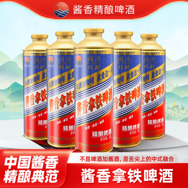 酱香拿铁精酿啤酒中式酱香啤酒