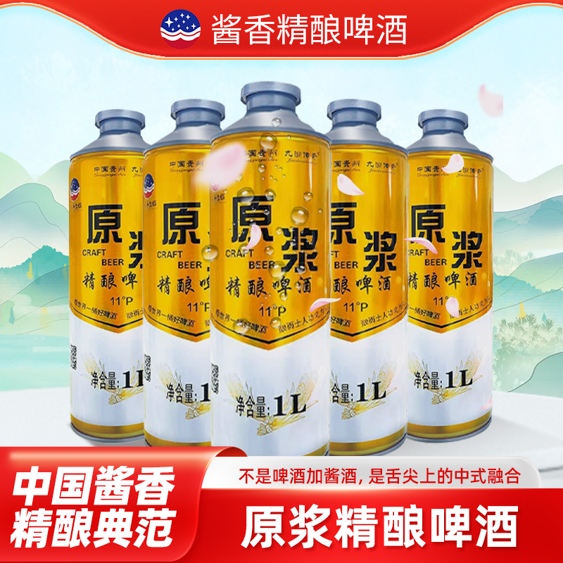 原浆精酿全麦发酵1升*6全麦芽精酿啤酒经典国产啤酒精酿原浆啤酒