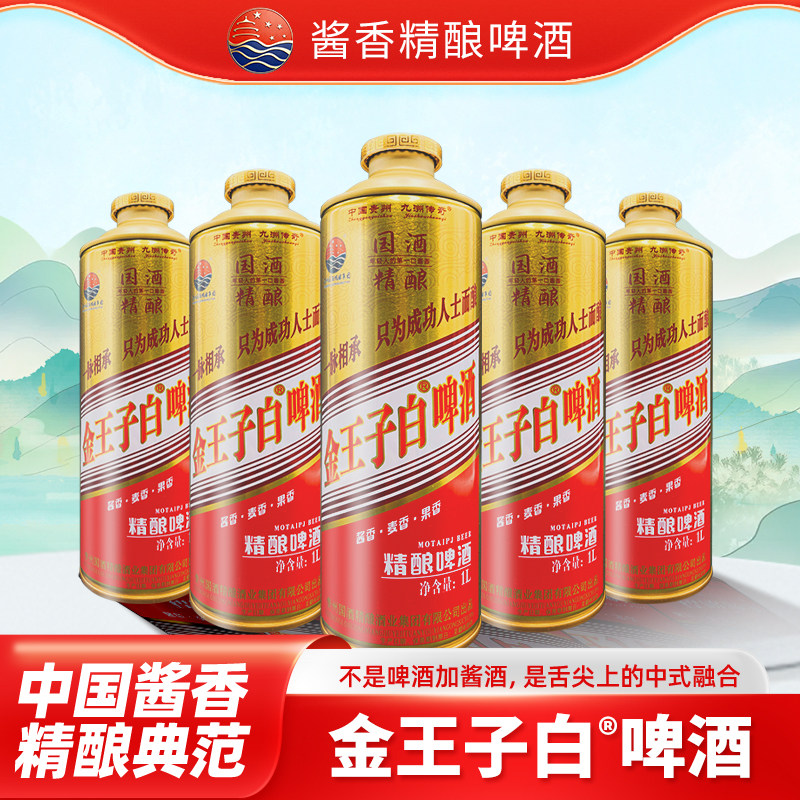 金王子白啤酒中式精酿啤酒