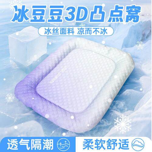 宠物冰垫凉窝垫子狗窝猫咪夏季睡觉降温神器狗狗凉席夏天睡垫凉垫