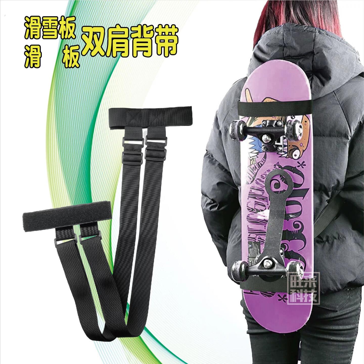 滑板背带双肩背带滑板车双肩绑带雪撬板肩带便携轮滑车冲浪板背带