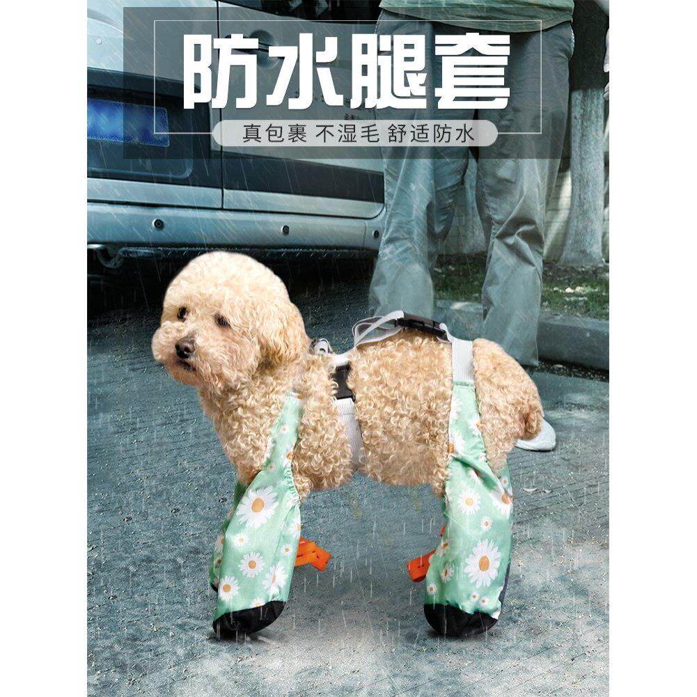 狗狗防尘裤狗狗防脏腿套狗狗防脏裤防尿腿套狗狗四脚连体衣小型犬