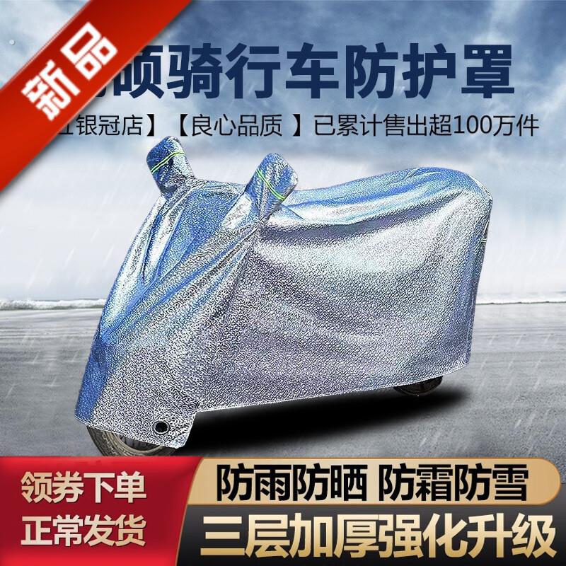 电动车防雨防晒罩遮阳盖布加厚通用机车车罩防尘套电动车罩雨衣