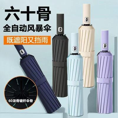 72骨男士伞雨伞折叠伞高级感遮阳伞晴雨两用太阳伞雨伞折叠自动伞
