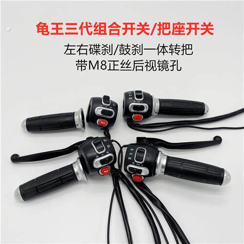 电动车把座开关小龟王三代一体转把碟鼓开关带喇叭客厅灯方向灯总