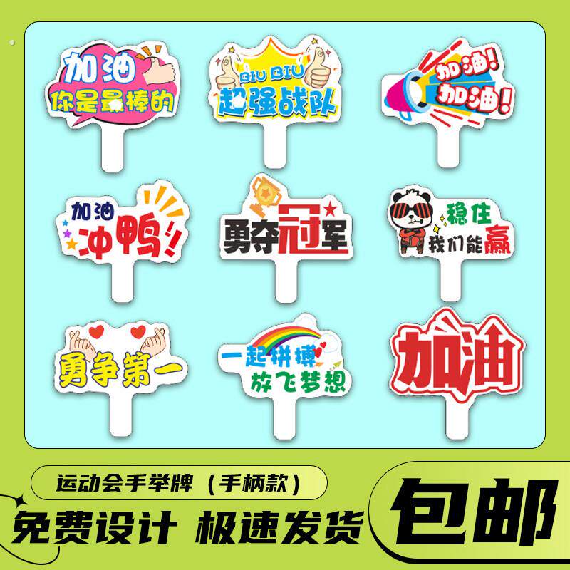 运动会氛围道具手举牌入场创意初中手持物校运会开幕式加油啦啦队