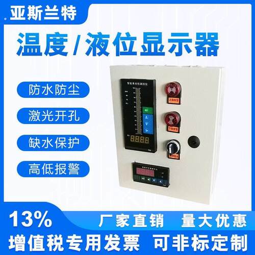 锅炉 浴池 浴室澡堂水箱专用水温水位仪温度液位显示器 控制箱