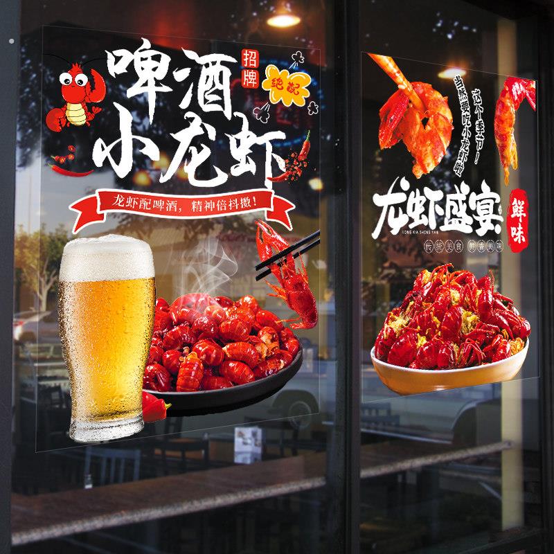 。创意麻辣小龙虾小吃店玻璃门装饰贴画烧烤排档海鲜饭店餐厅墙贴