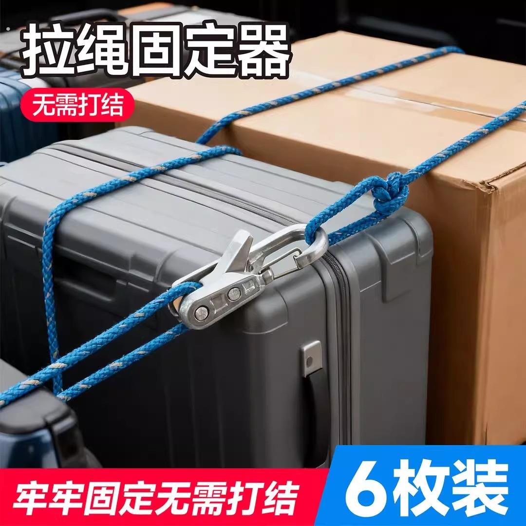 【当日发货】户外露营帐篷固定配件多功能拉绳器家用阳台晾衣绳