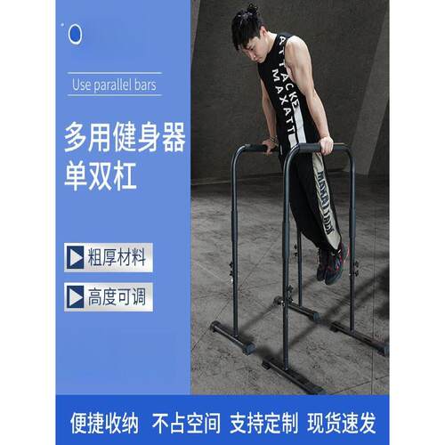 双杠臂屈伸支架可调节高度分体式室内健身俯卧撑体能训练引体向上