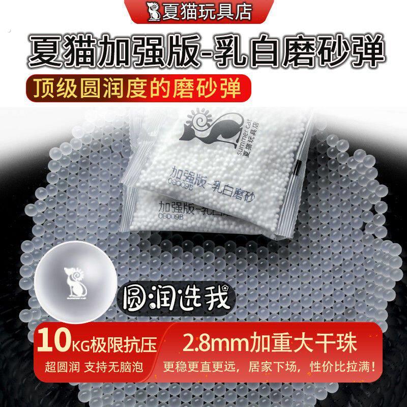 夏猫磨砂弹电手专用乳白加强版加重加硬水蛋高硬度均匀圆润吸水珠