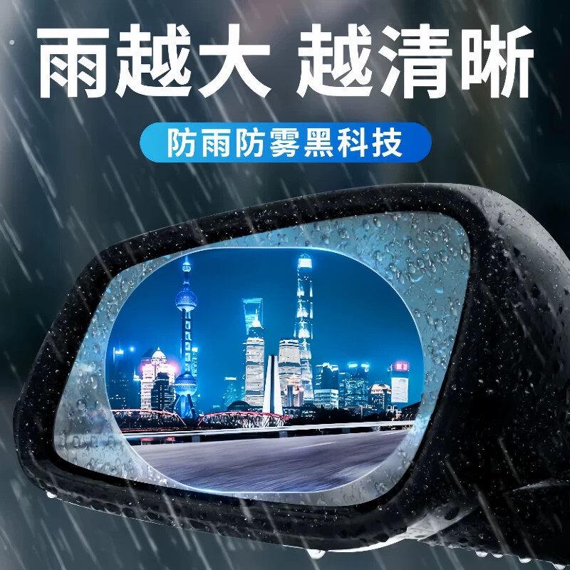 汽车后照镜防雨膜防雾膜防反光镜防雨贴膜后视镜玻璃防水除雾用品