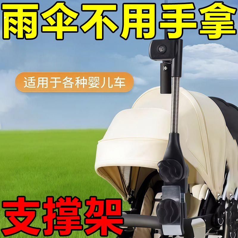 童车大号遮阳伞架万向遛娃神器防晒通用型家用雨伞多功能雨伞支架