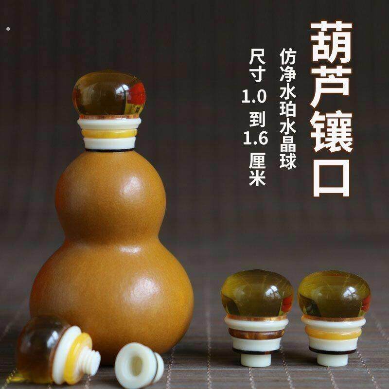 葫芦嘴镶口配件夜光文玩小葫芦镶口配件彷蜜蜡密胺镶嵌葫芦头口盖