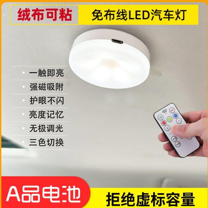 后排阅读灯遥控灯车用磁吸灯电动三轮车车内触摸小夜灯车内照明灯
