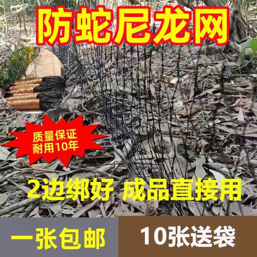 防蛇尼龙网农村房子庭院防蛇专用网鸡舍养殖防辣条防护网坚固耐用