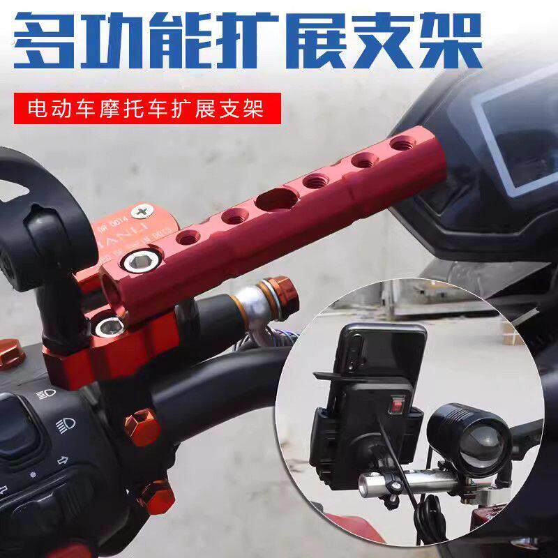 摩托车多功能扩展支架灯饰横杆改装射灯后镜座电动踏板车装饰配件