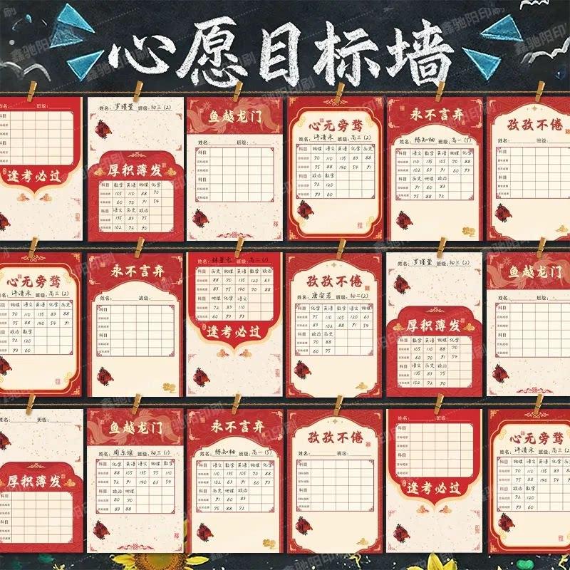 中考目标卡心愿卡教室布置贺卡装饰目标卡励志卡片中考高考祝福卡