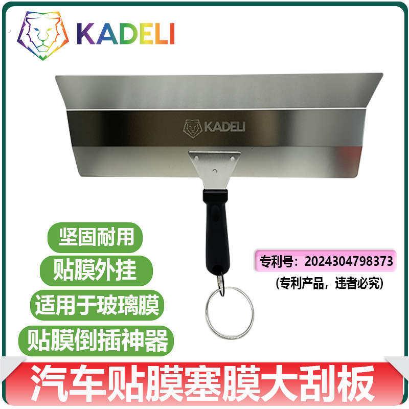 汽车贴膜工具贴膜神器大结实专用不锈钢门板刮板钢压条刮板耐用大