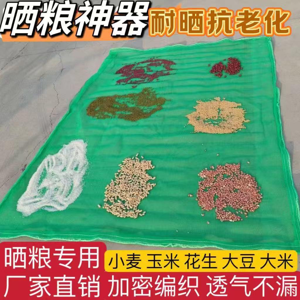 晒粮网农用晾晒网晒稻谷网加密透气垫布晒粮食晒玉米小麦晒稻谷网