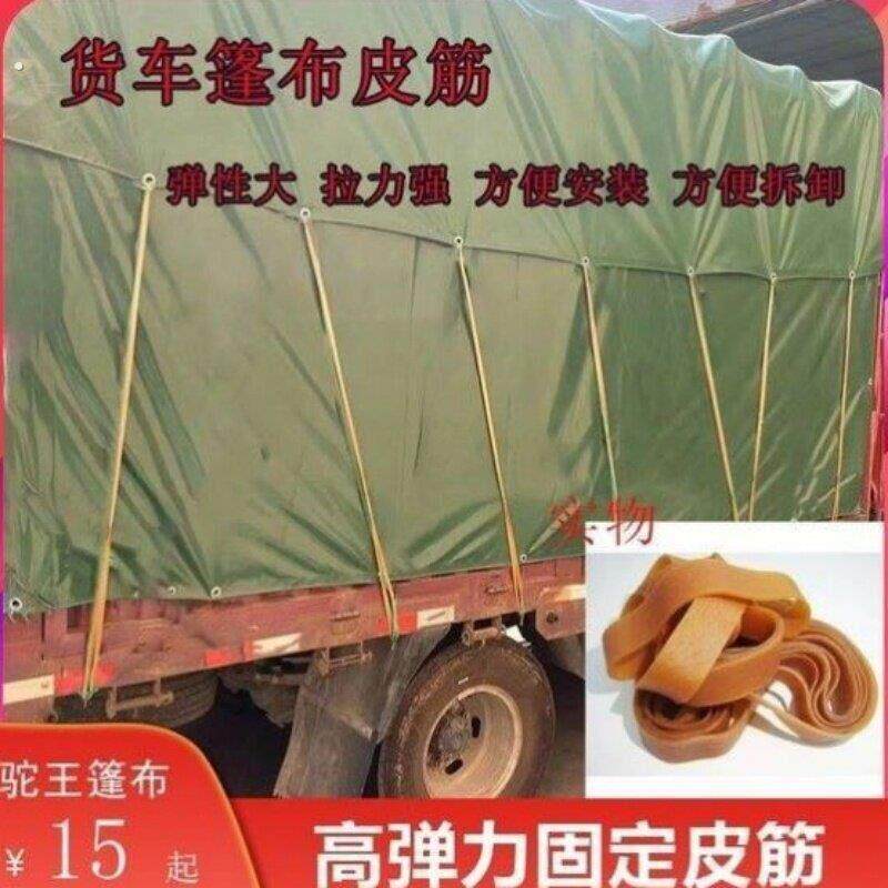 货车边布皮筋篷布用绑带牛筋牛津捆绑带松紧带橡皮筋绳货车绑车绳