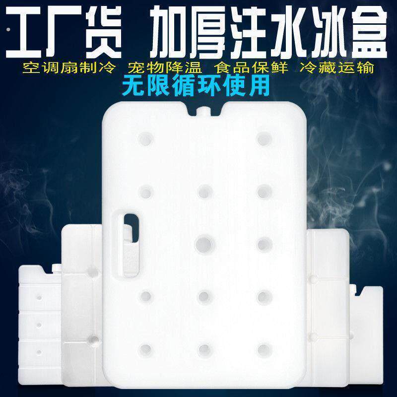 摆摊专用冰板冰板大号注水冰晶盒冰排砖保温袋冷藏链运输冷冻反复