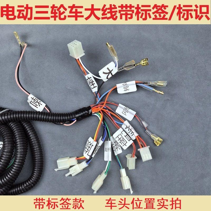 电动三轮车电源线整车线路大线主线路三轮车总线全车电路线大线